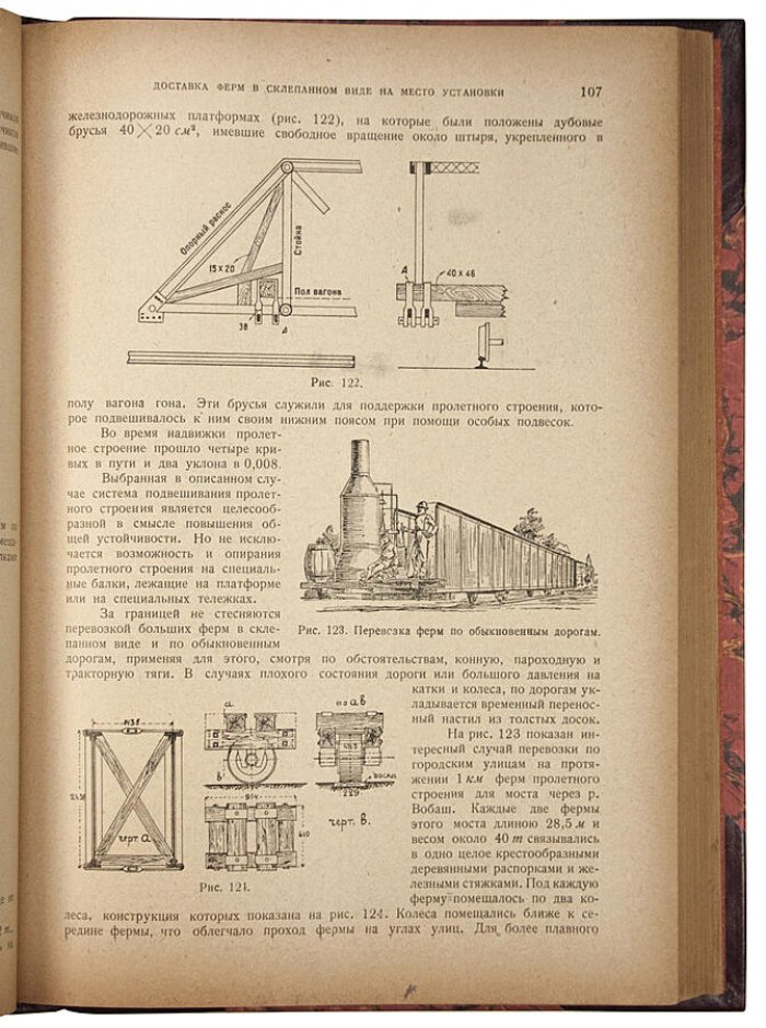 Прокофьев И.П. Обработка, сборка и установка металлических мостов (1931)