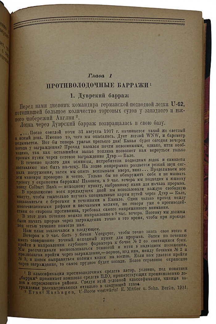 Очерки по борьбе с подводными лодками (1938) — Травиничев А.П.