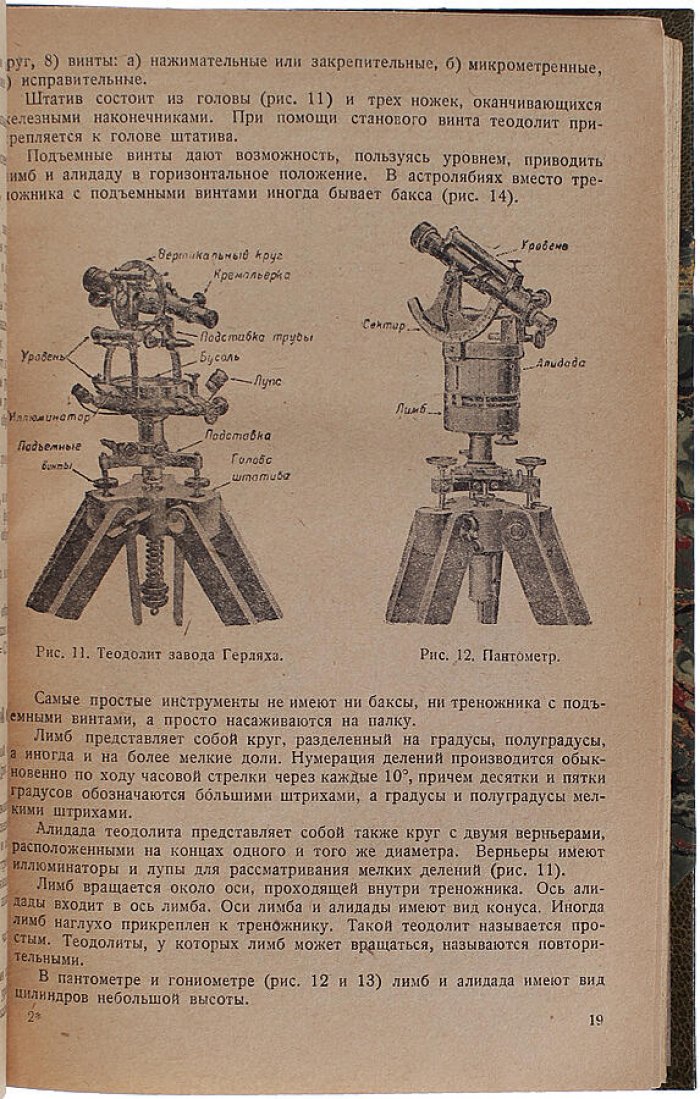 Мартинсон А.Г., Введенский В.П. Исследование торфяных месторождений (издание 1936 года)