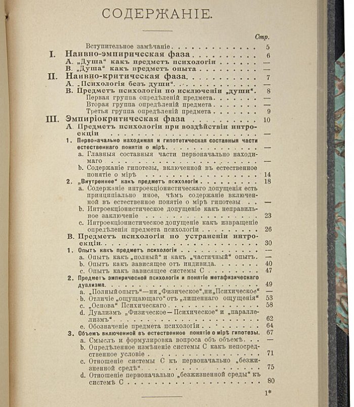 Рихард Авенариус — «О предмете психологии» (1911). Антикварная книга в полукожаном переплёте
