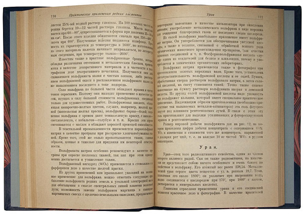 Редкие элементы и их применение. Антикварная книга 1930 года (Москва, Институт прикладной минералогии)