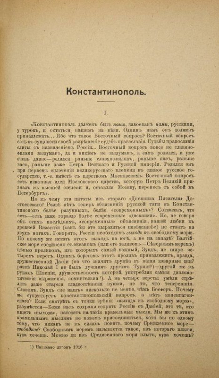 Покровский М. Н. «Внешняя политика». Антикварное издание 1918 года (Москва, «Денница»)