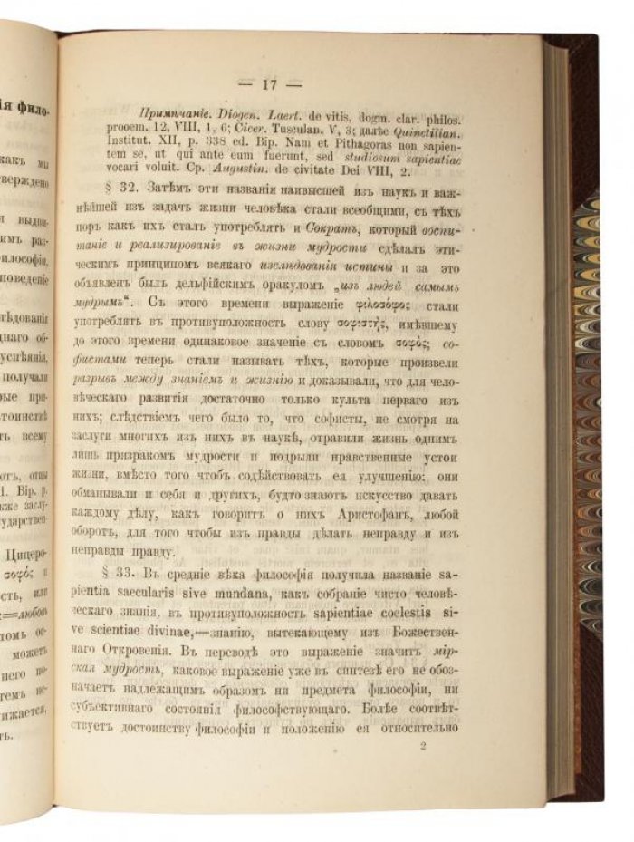 «Энциклопедия теоретической философии» доктора Бекка — издание 1887 года (Тифлис)