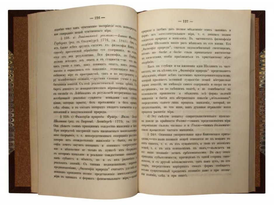 «Энциклопедия теоретической философии» доктора Бекка — издание 1887 года (Тифлис)