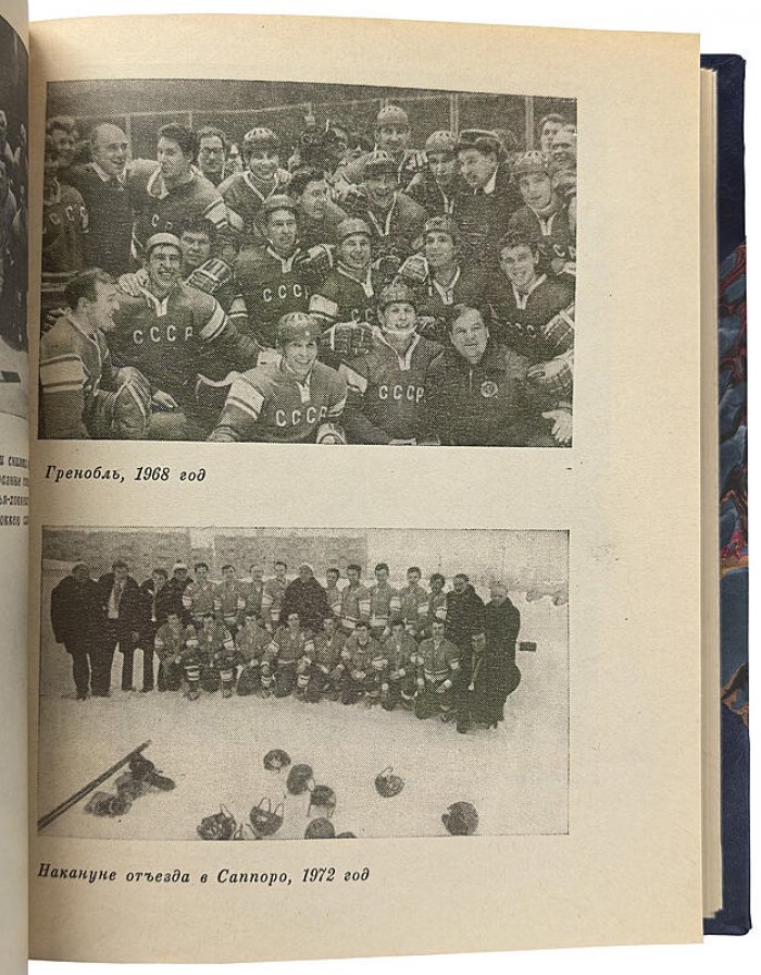 Тарасов А.В. «Путь к себе» (издание 1974 года) — Москва: «Физкультура и Спорт», 424 с.