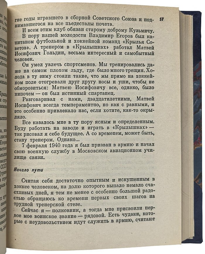 Тарасов А.В. «Путь к себе» (издание 1974 года) — Москва: «Физкультура и Спорт», 424 с.