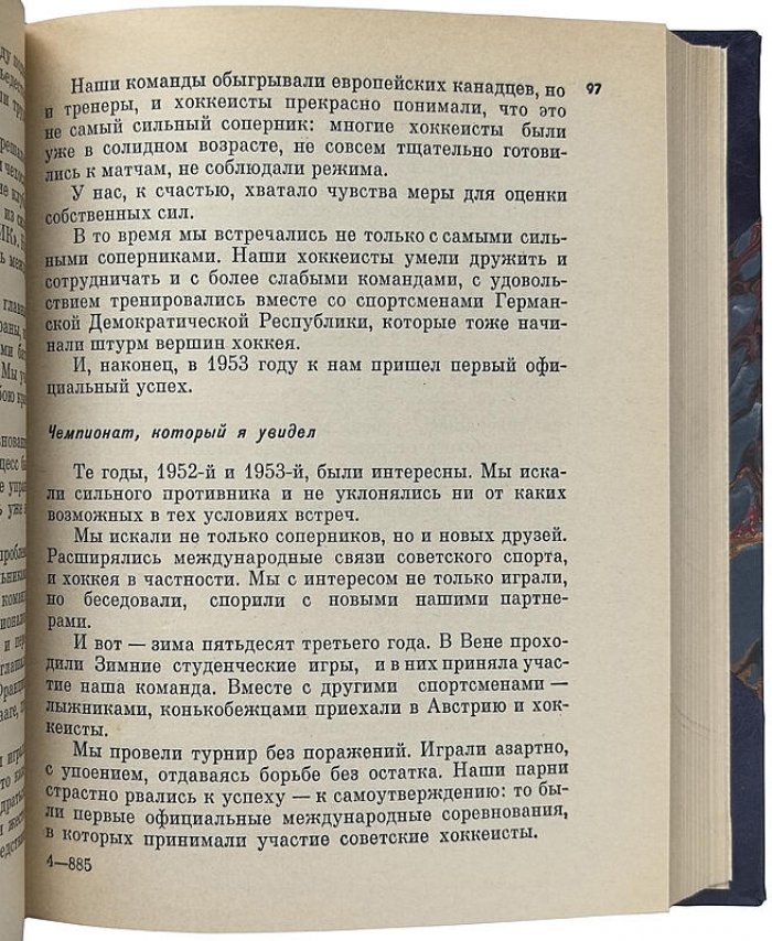 Тарасов А.В. «Путь к себе» (издание 1974 года) — Москва: «Физкультура и Спорт», 424 с.