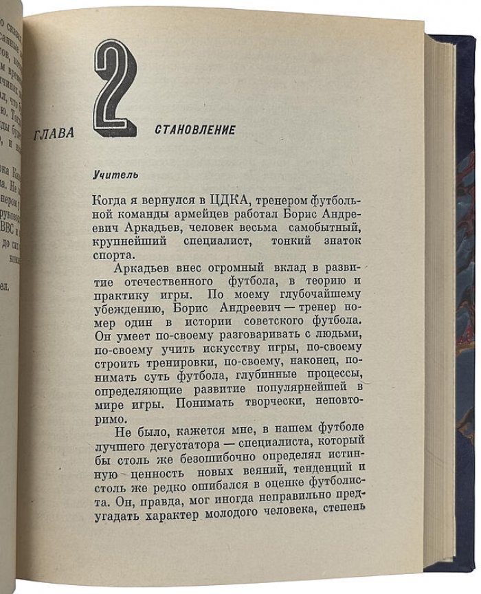 Тарасов А.В. «Путь к себе» (издание 1974 года) — Москва: «Физкультура и Спорт», 424 с.