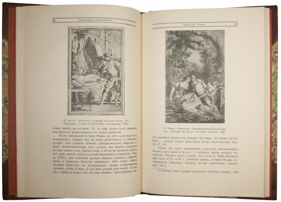 Искусство Рококо — антикварная книга 1914 года (Д-р В. Гаузенштейн)