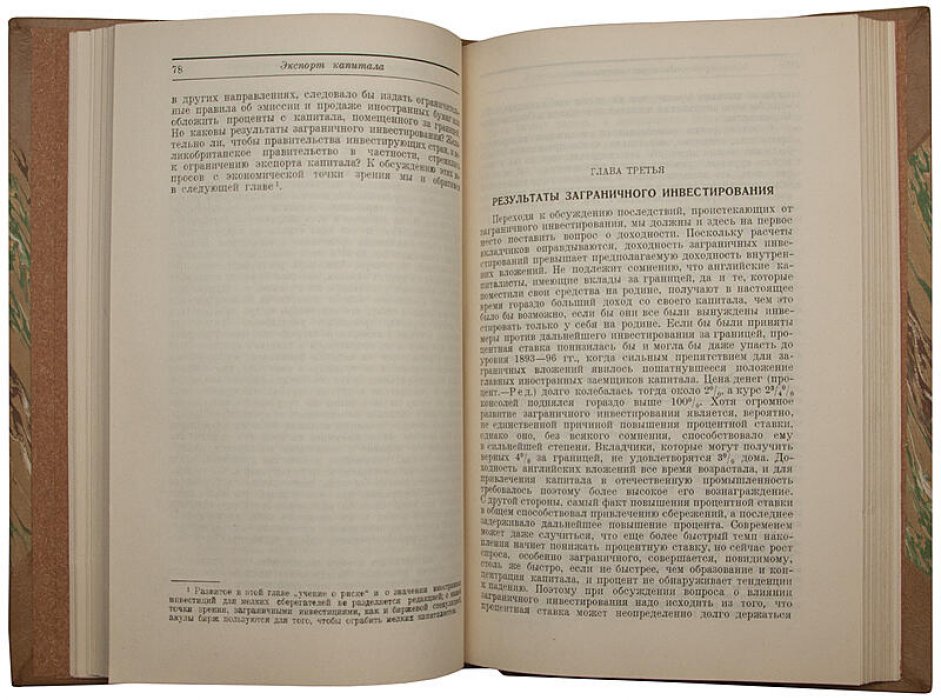 Гобсон Ч.К. «Экспорт капитала» — антикварное издание 1928 года (Москва)