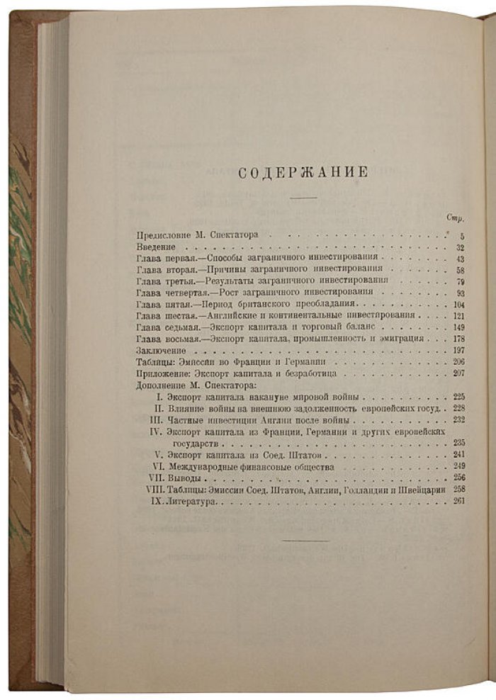 Гобсон Ч.К. «Экспорт капитала» — антикварное издание 1928 года (Москва)