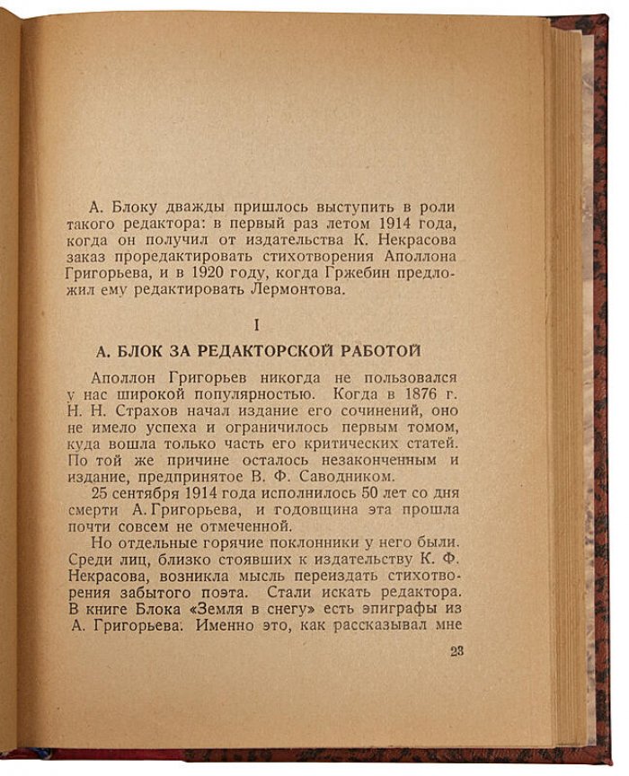 О Блоке: сборник литературно-исследовательской ассоциации Ц.Д.Р.П. (1929)