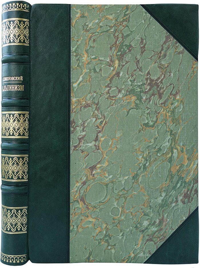 Семеновский В.Л. «Альпинизм». Издание 1936 г. (Москва: «Физкультура и туризм», 248 с.)
