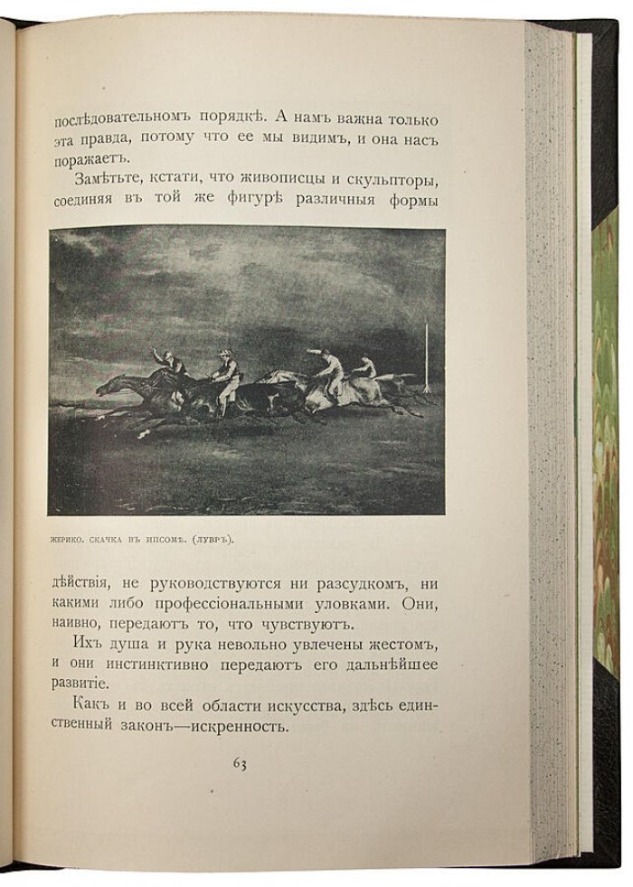 Искусство. Ряд бесед, записанных П. Гзелль (антикварная книга, 1914)