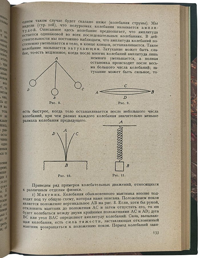 О. Д. Хвольсон — «Физика и её значение для человечества» (1923, антикварное издание)