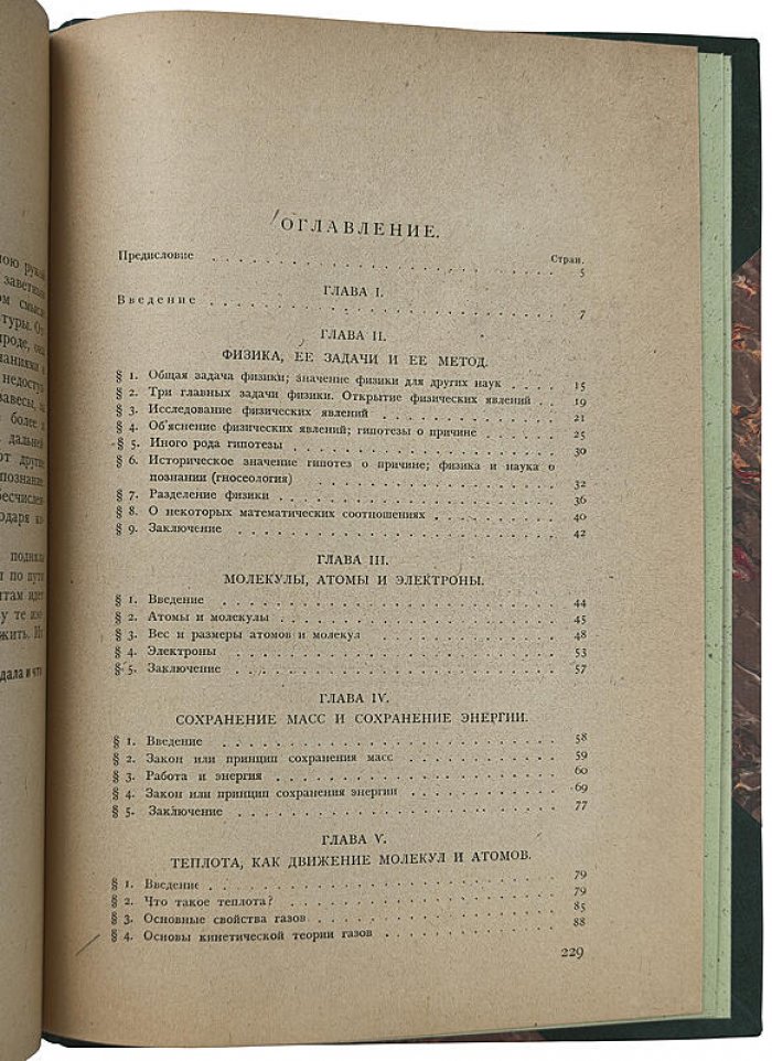 О. Д. Хвольсон — «Физика и её значение для человечества» (1923, антикварное издание)