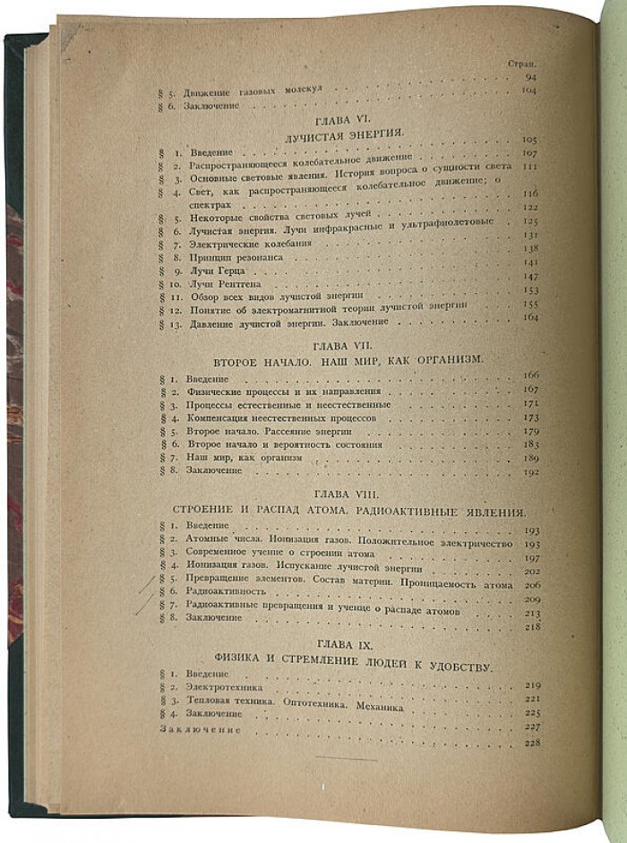 О. Д. Хвольсон — «Физика и её значение для человечества» (1923, антикварное издание)