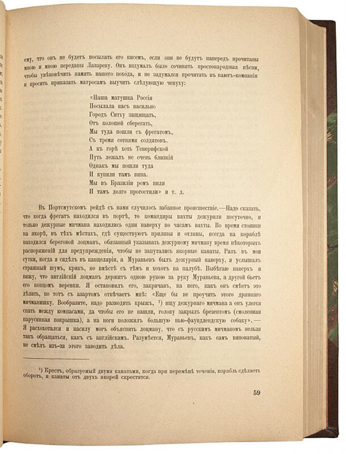 Записки декабриста Д.И. Завалишина. Антикварное издание 1906 года (типография «Сириус»)