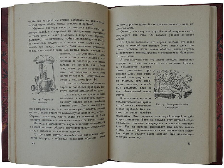 Рюмин В.В. «Занимательная химия» (издание 1929 г.) — 176 стр., Ленинград, «Время»