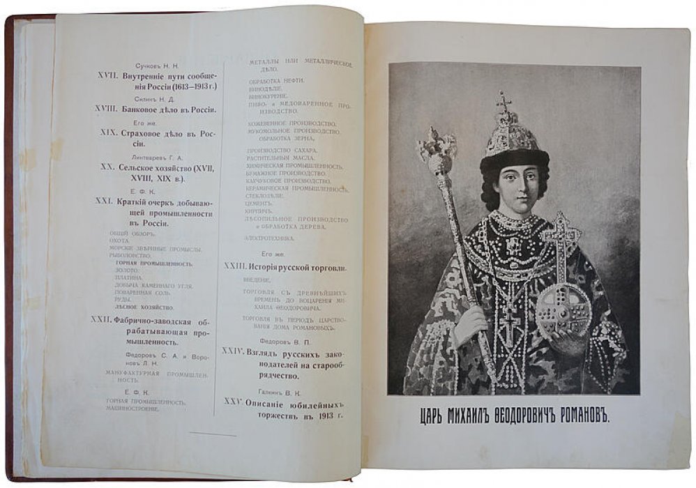 Россия в прошлом и настоящем (1613–1913): память трехсотлетия царствования Дома Романовых — антикварное издание 1915 года