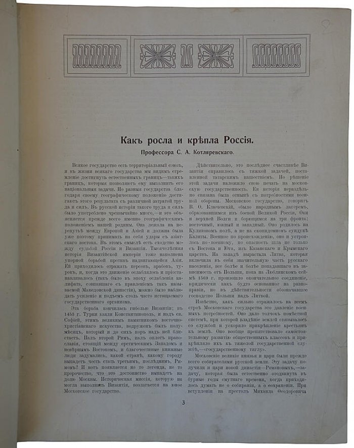 Россия в прошлом и настоящем (1613–1913): память трехсотлетия царствования Дома Романовых — антикварное издание 1915 года