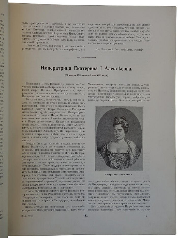 Россия в прошлом и настоящем (1613–1913): память трехсотлетия царствования Дома Романовых — антикварное издание 1915 года