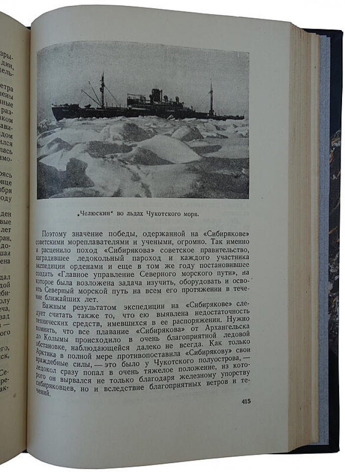 В. Ю. Визе. Моря советской Арктики (книга 1939 года)