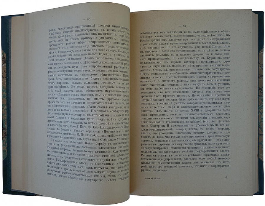 Итоги XVIII века в России. Введение в русскую историю XIX века (издание 1910 года)
