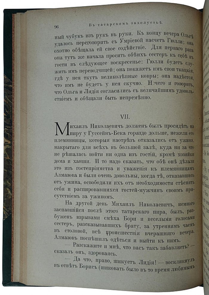Желиховская В.П. «В татарском захолустье» (антикварное издание, 1923). Берлин: А.Ф. Девриен, 176 с.