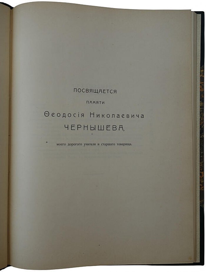 Материалы для геологии Донецкого бассейна (издание Геологического Комитета), 1914