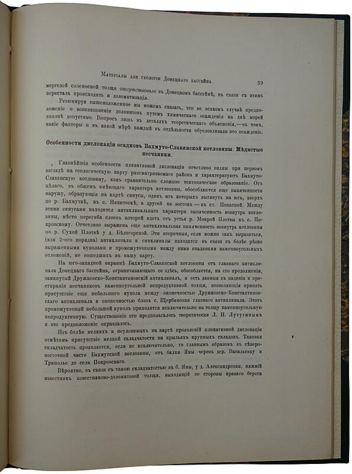 Материалы для геологии Донецкого бассейна (издание Геологического Комитета), 1914