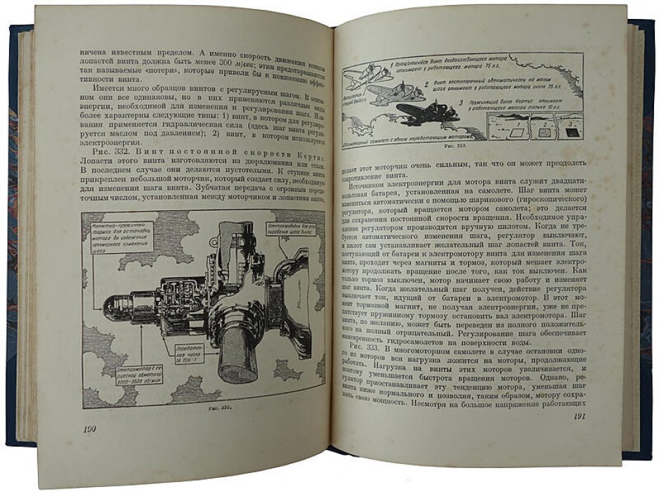 Ваши крылья. Антикварная книга 1937 года, Москва, ВОЕНИЗДАТ, 248 с. (полукожаный переплёт)