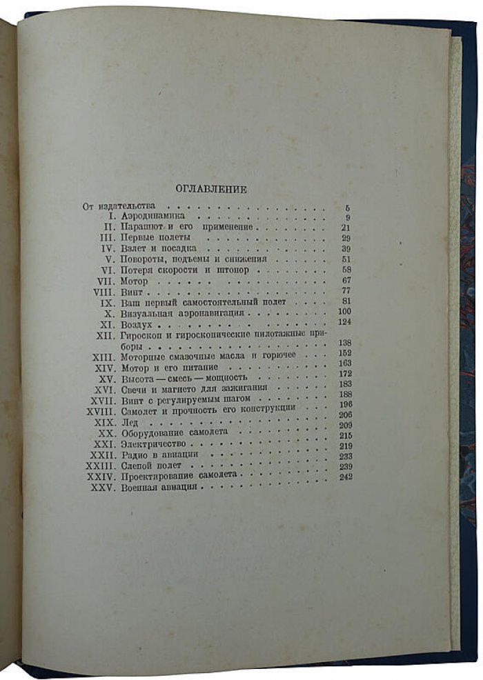 Ваши крылья. Антикварная книга 1937 года, Москва, ВОЕНИЗДАТ, 248 с. (полукожаный переплёт)