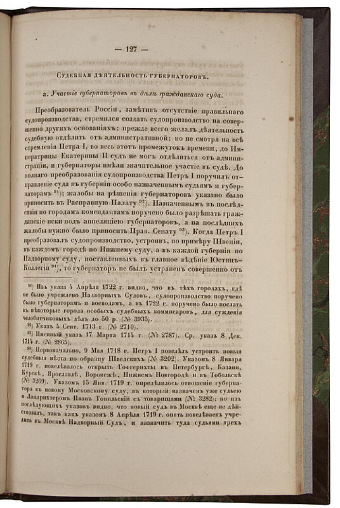 Наместники, воеводы и губернаторы: историческое исследование (антикварное издание 1864 г., автограф автора)