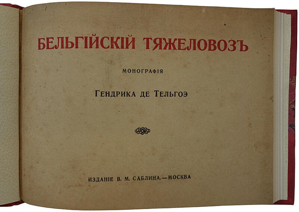 «Бельгийский тяжеловоз»: монография Гендрика де Тельгоэ (1914) — антикварное издание о тяжелых бельгийских лошадях