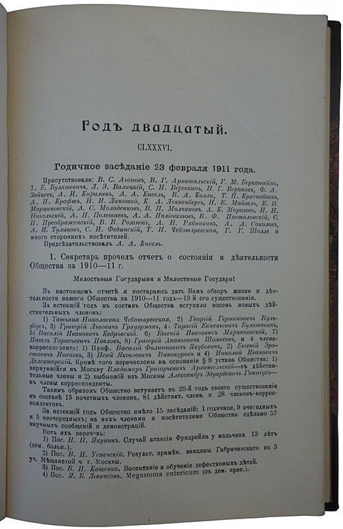 Труды Общества детских врачей при Московском университете. 1911–1912 (издание 1912 года)