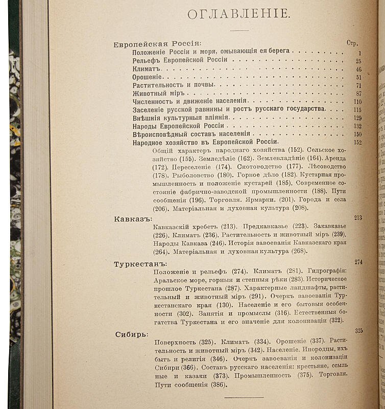 Очерки географии. Антикварная книга 1909 года в двух частях (в одном переплете)