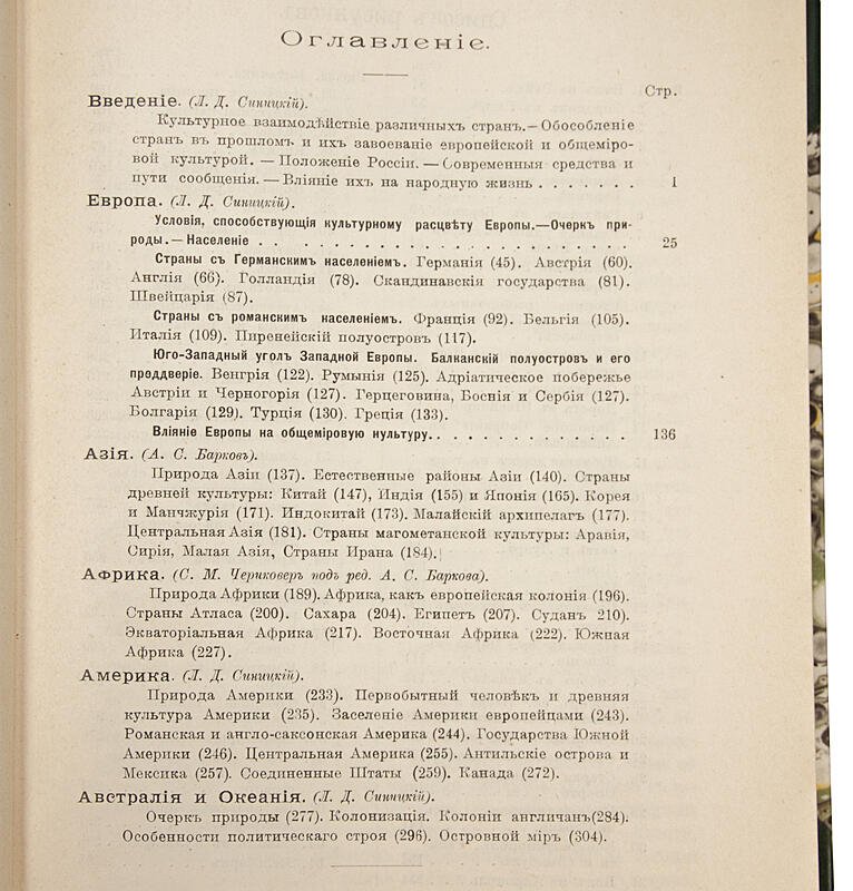 Очерки географии. Антикварная книга 1909 года в двух частях (в одном переплете)
