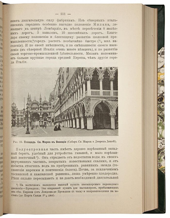 Очерки географии. Антикварная книга 1909 года в двух частях (в одном переплете)