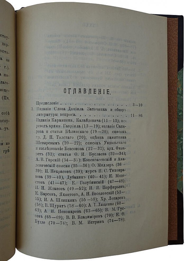 Миндалев П. Моление Даниила Заточника и связанные с ним памятники (издание 1914 г., Казань)