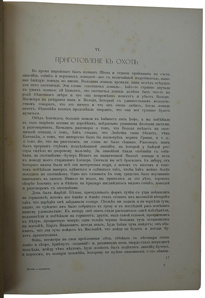 Л.Н. Толстой. «Детство, отрочество и юность». Повесть (издание Т-ва И.Д. Сытина, 1914 г.)
