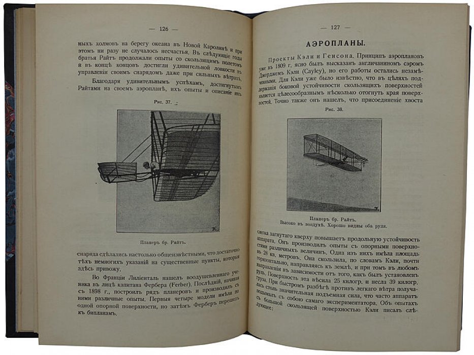 Нимфор Р. Воздухоплавание: научные основы и техническое развитие (издание 1910 г.)