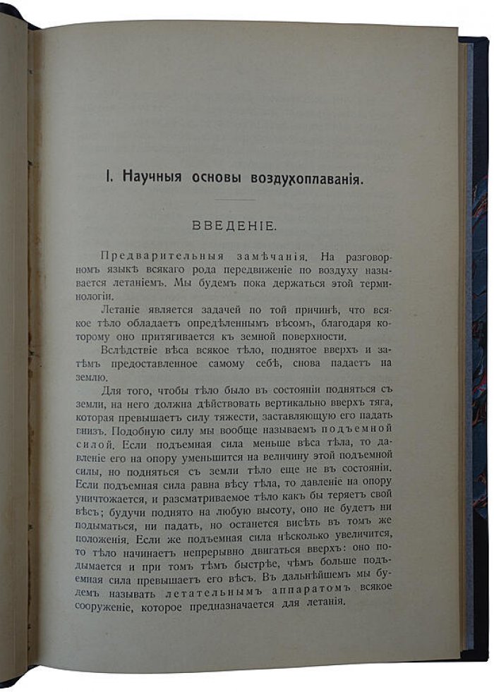 Нимфор Р. Воздухоплавание: научные основы и техническое развитие (издание 1910 г.)