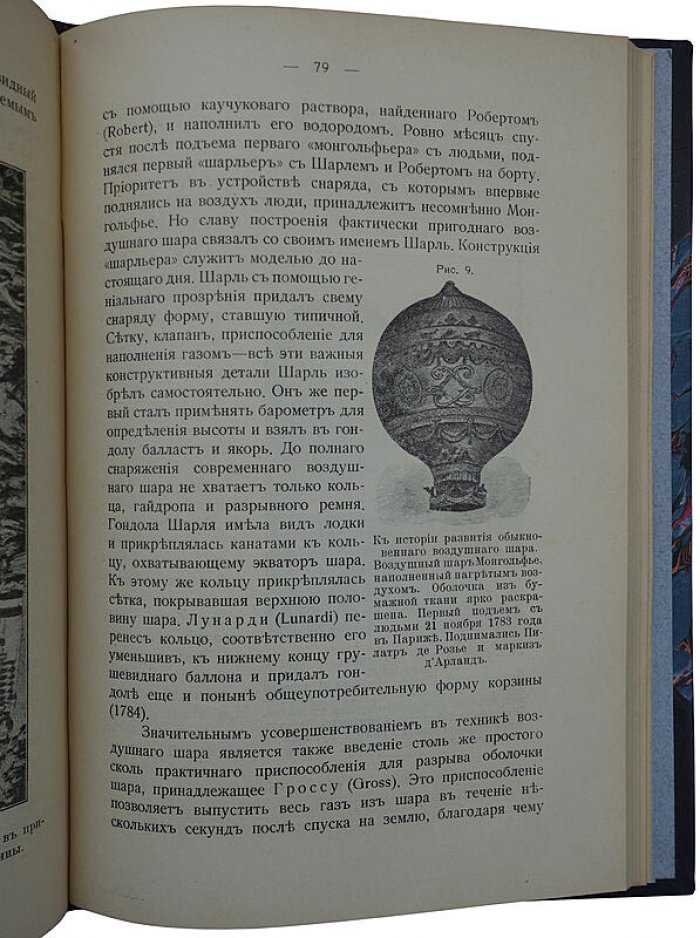 Нимфор Р. Воздухоплавание: научные основы и техническое развитие (издание 1910 г.)
