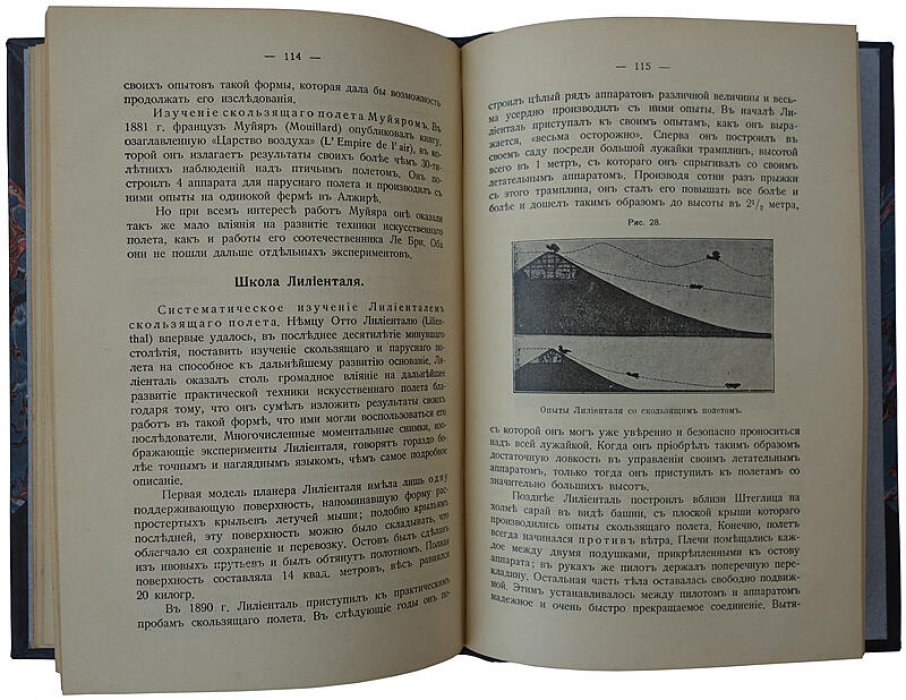 Нимфор Р. Воздухоплавание: научные основы и техническое развитие (издание 1910 г.)
