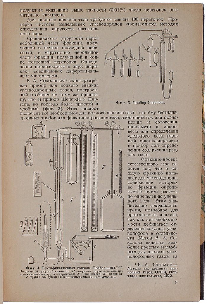Химический состав нефтей и нефтяных продуктов (издание 1935 года): фундаментальный обзор для нефтехимии