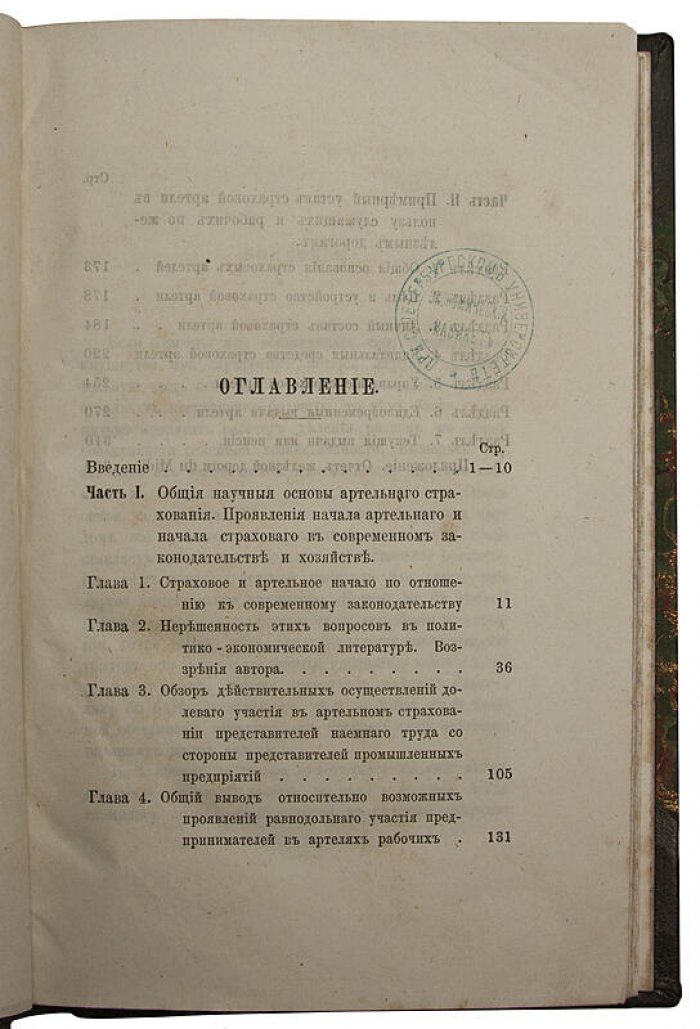 Вреден Э.Р. Страховые артели и долевая рабочая плата: экономико-правовое исследование (1870)