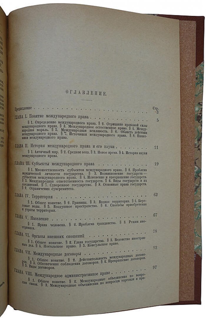 Коровин Е.А. Современное международное публичное право (издание 1926 г.)