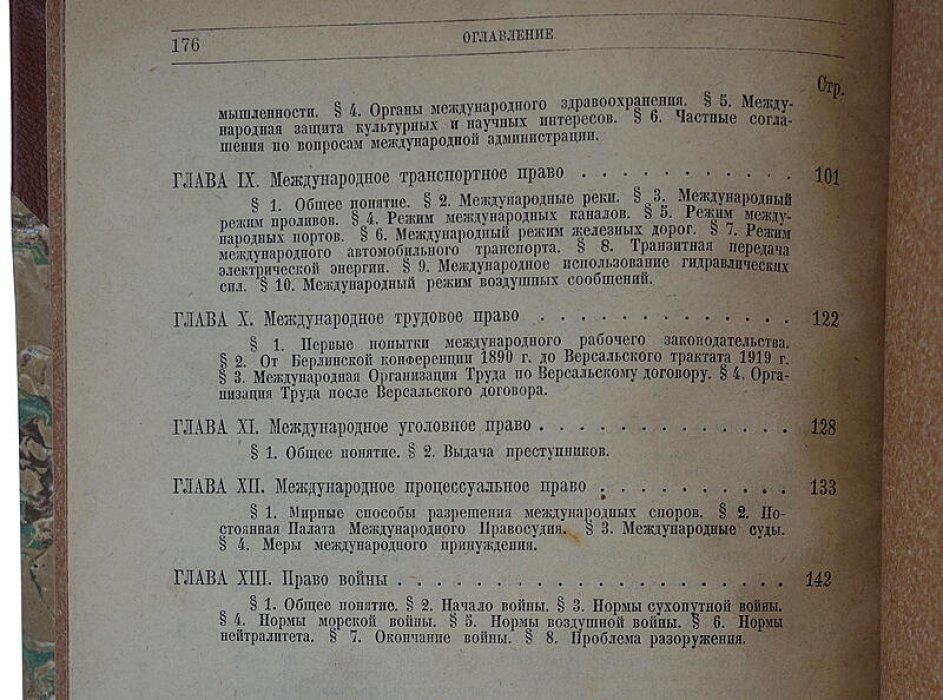 Коровин Е.А. Современное международное публичное право (издание 1926 г.)