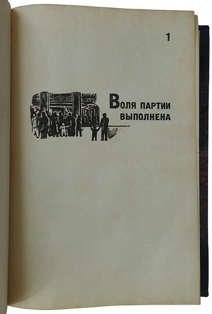 История метро Москвы: рассказы строителей (антикварное издание, 1935)